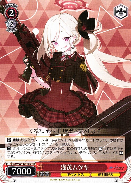 WS】浅黄ムツキ【TD】BAV/W112-T05ヴァイスシュヴァルツ：ヴァイス