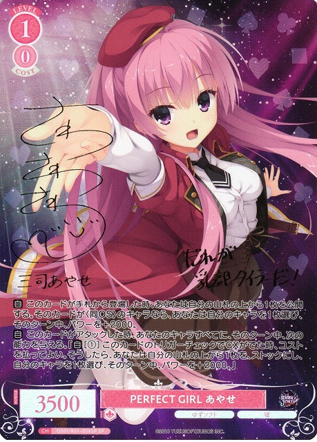 WSR】PERFECT GIRL あやせ(サイン)【SP】OS01/R01-054SP - C-labo