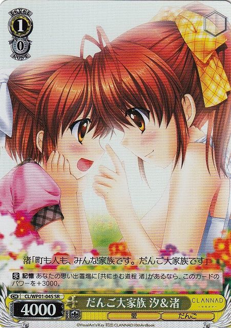 WS】だんご大家族 汐&渚(foil)【SR】CL/WP01-04Sヴァイスシュヴァルツ