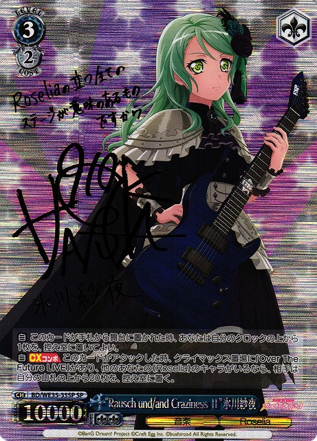 rausch und/and Craziness Ⅱ チュチュ SP サイン rausch und/and