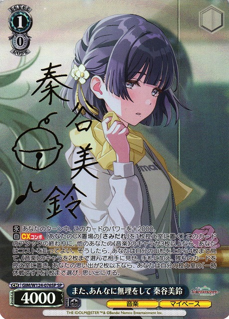 土曜日まで 最安値 ヴァイス 学園アイドルマスター 秦谷美鈴 SEC