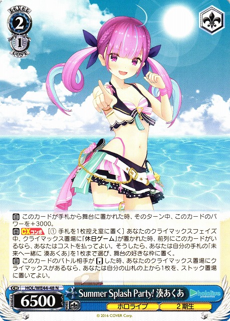 WS】Summer Splash Party! 湊あくあ【N】HOL/WE44-48ヴァイス