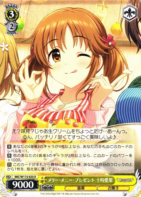 WS】メリー・メニー・プレゼント 十時愛梨【R】IMC/W115-020ヴァイス