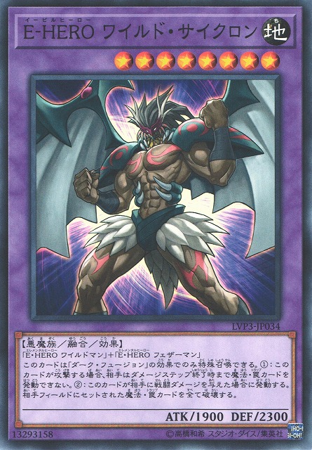 遊戯】E-HERO ワイルド・サイクロン【ノーマル/融合】LVP3-JP034遊戯王