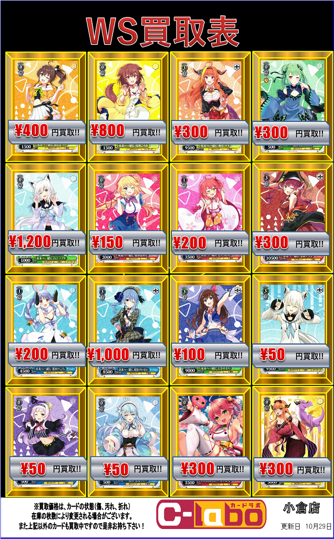 ヴァイスシュヴァルツ】ホロライブ買取表更新！！☆未来へ一緒に 星街