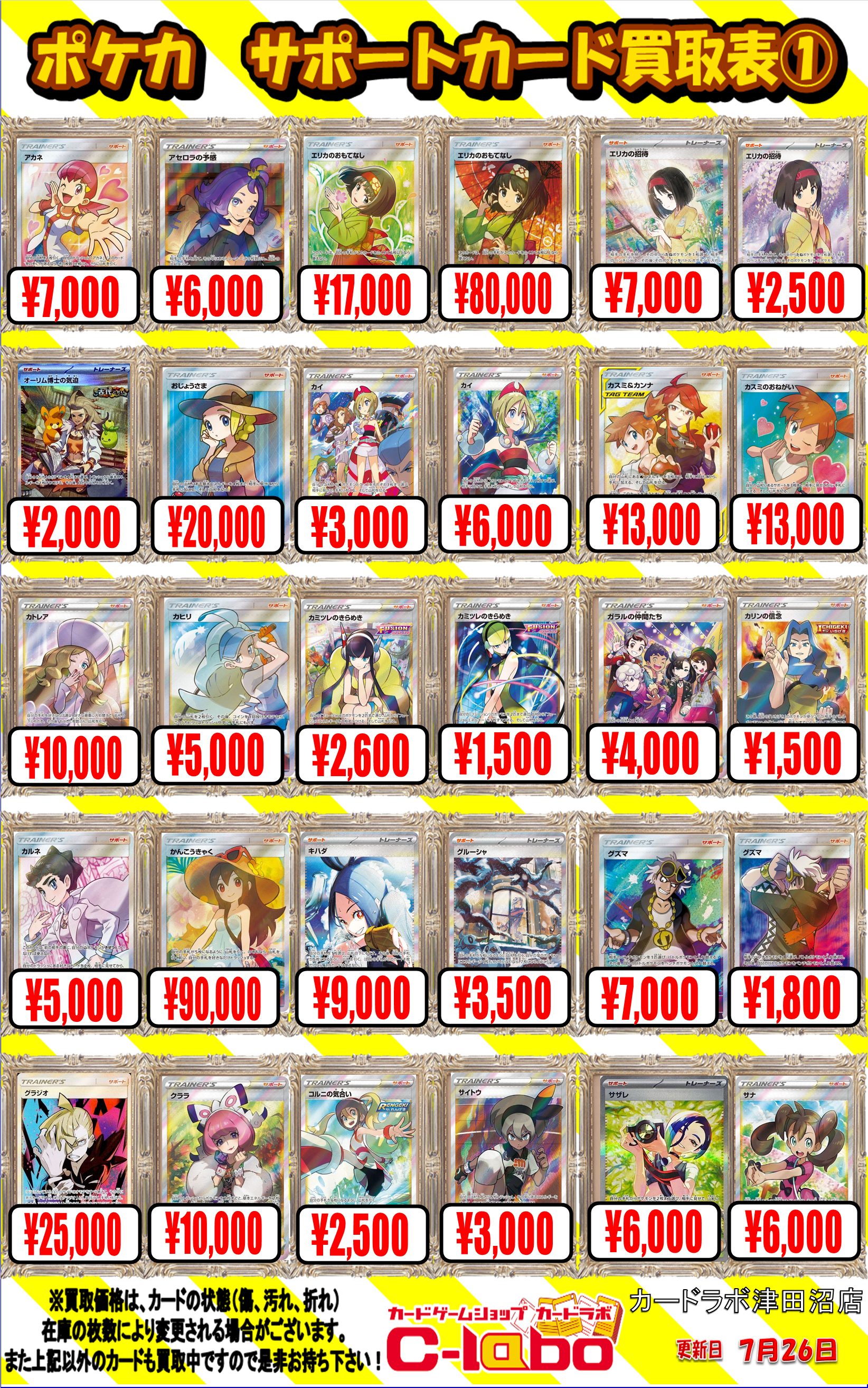 ポケカ】サポートSR、SARの強化買取リスト更新です♪ / 津田沼店の店舗