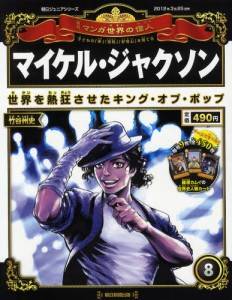 朝日ジュニアS 週刊 マンガ世界の偉人 朝日新聞出版 ナバックナンバー