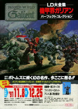 日本バトリング協会ガリアン推進室 TLD-05