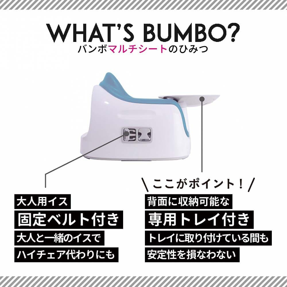 Bumbo バンボマルチシート (サンドベージュ) ベビーシート ローチェア