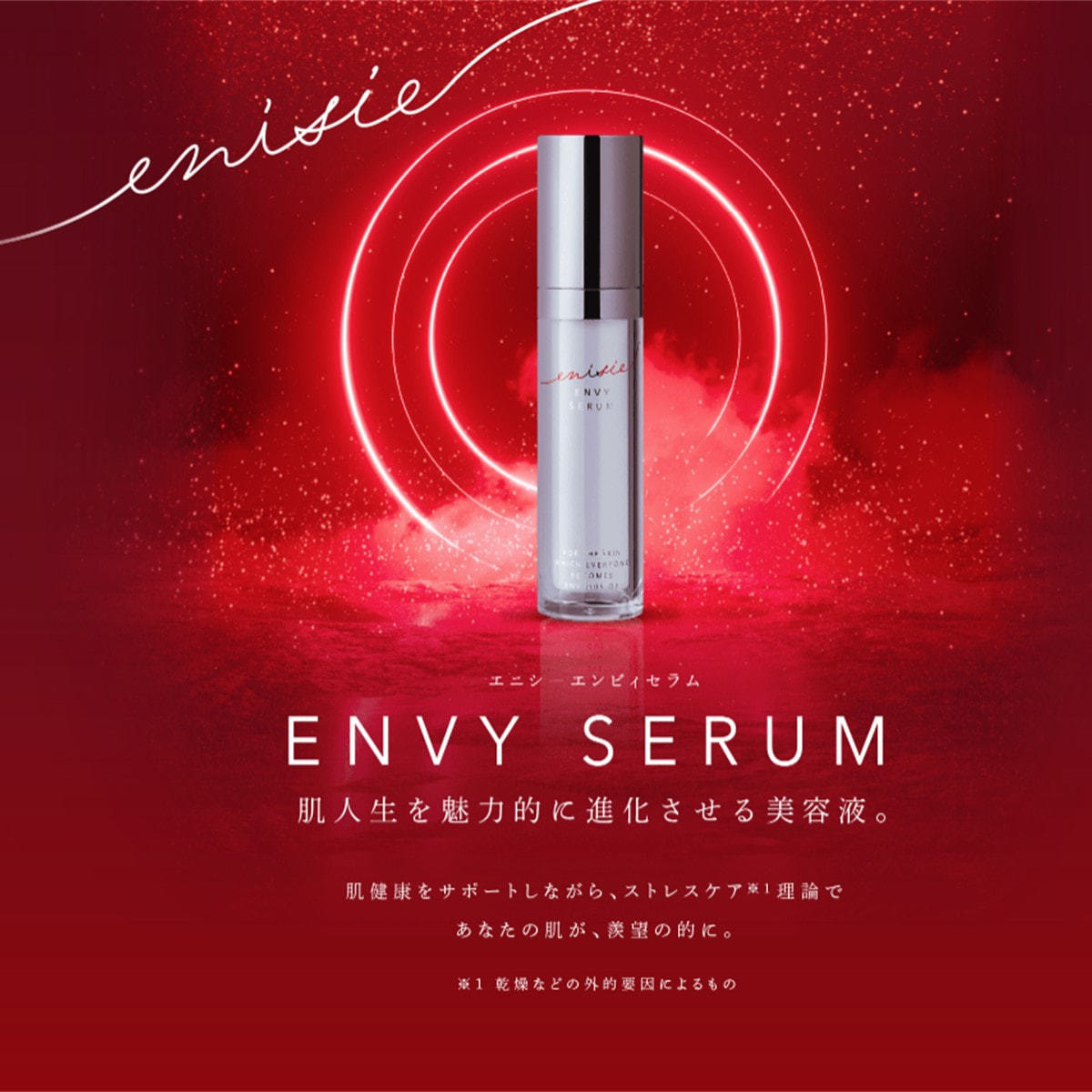 エニシー エンビィセラム 30ml の卸・通販 | ビューティガレージ