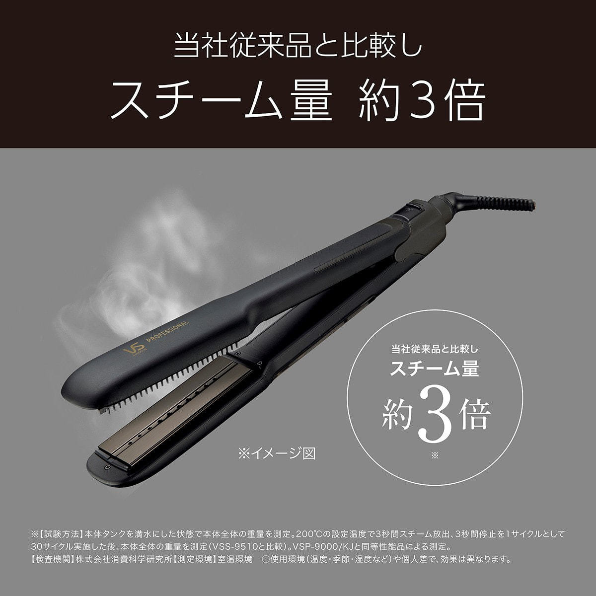 ヴィダルサスーン プロフェッショナルスチームアイロン VSP9000KJの卸