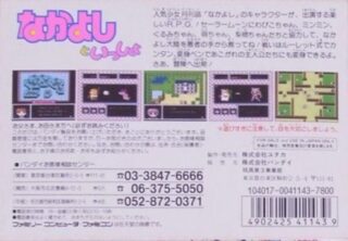 ファミリーコンピュータ『なかよしといっしょ』 | BEEP