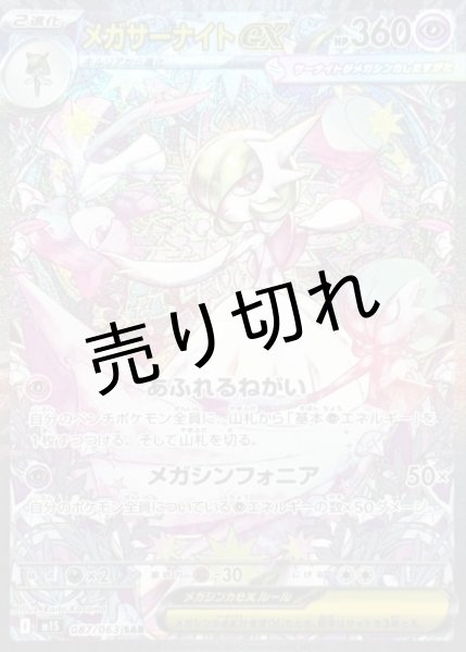 PSA10】メガサーナイトex [087/063] SAR - BIGトレカ