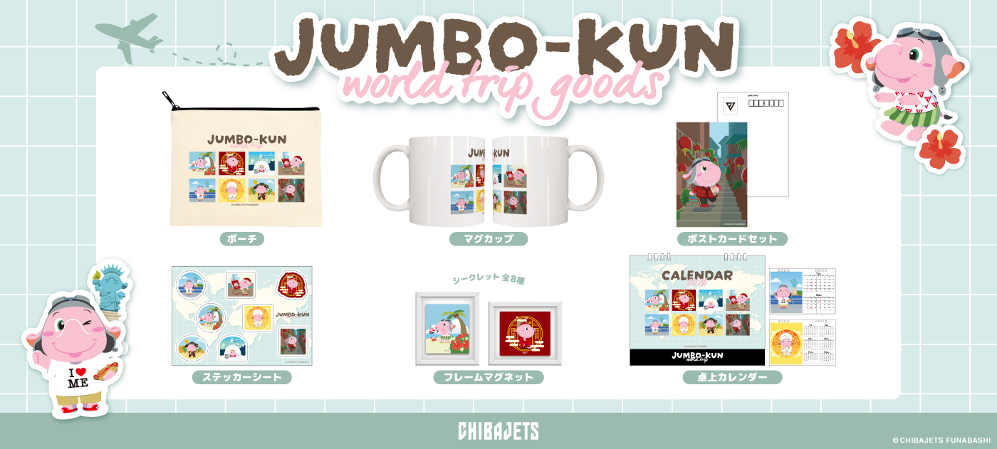 千葉ジェッツ｜B.LEAGUE（Bリーグ）公式オンラインショップ