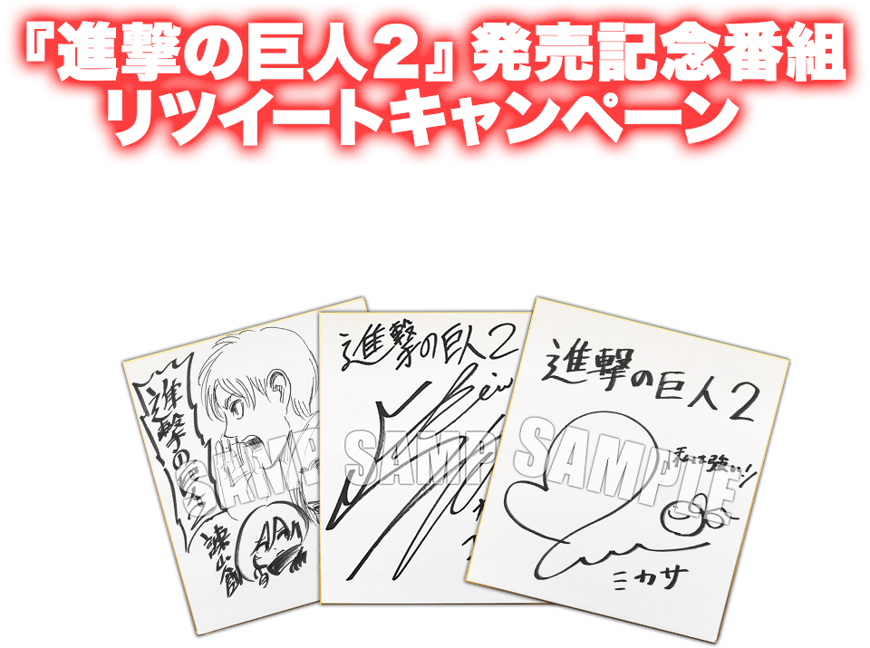 ゲーム｢進撃の巨人2｣