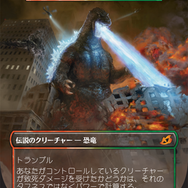 まさかの“ゴジラ”コラボ！ 新セット「イコリア：巨獣の棲処」が『MTG