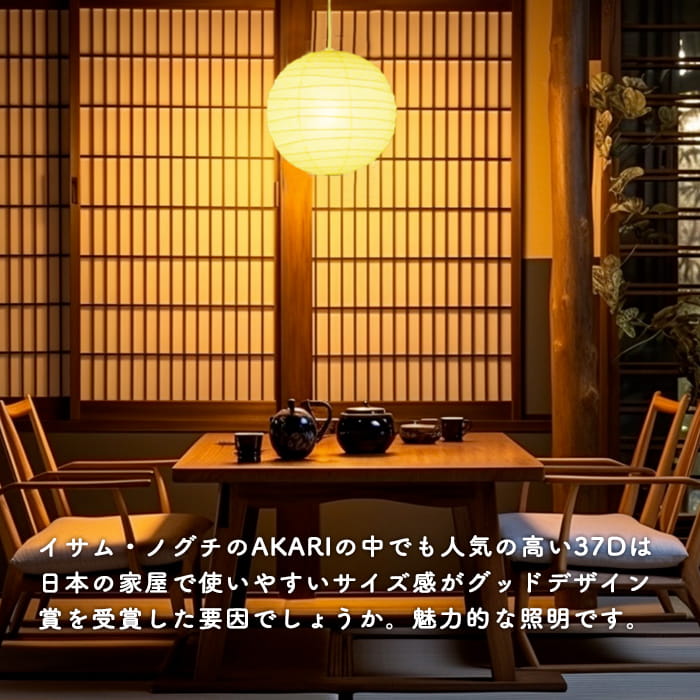 イサム・ノグチ AKARI 37D ペンダントライト【正規品】｜照明の