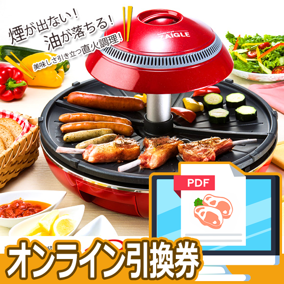 無煙ロースター 多機能プレート付き ザイグルボーイ2. 無煙ロースター