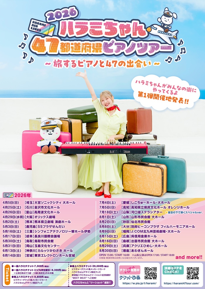 ハラミちゃん | 公演情報詳細 | 公演スケジュール | GIP