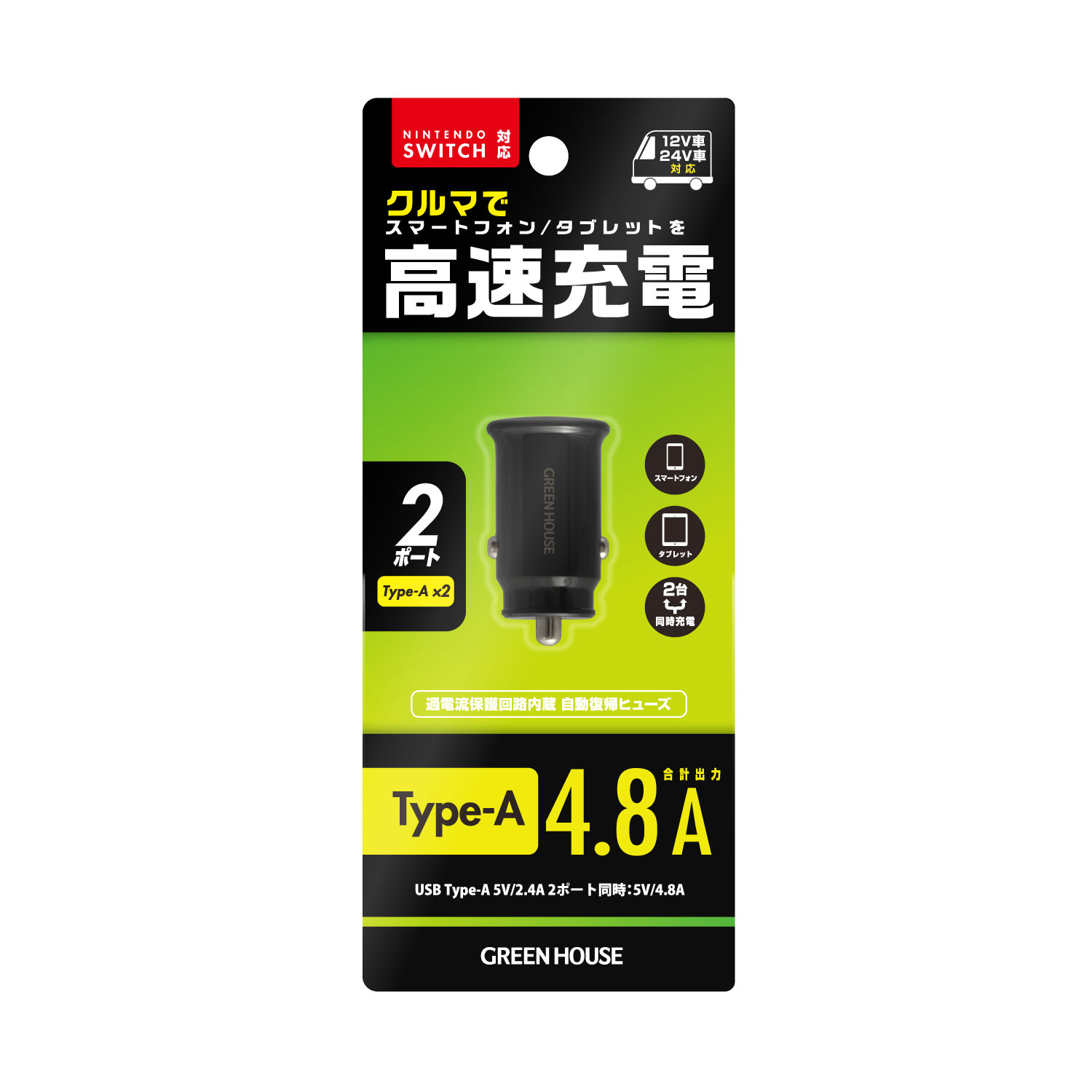 シガーソケットから充電, スマートフォン・タブレット充電器 | GH