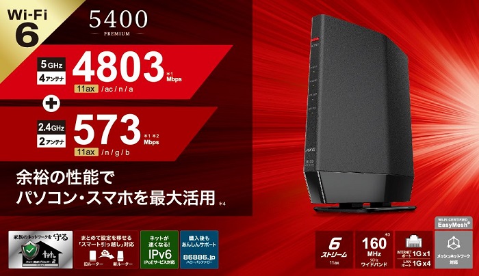 e-TREND｜バッファロー WSR-5400AX6P/DBK [Wi-Fi6 Wi-Fiルーター 11ax