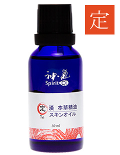 エステ・サロン・スパ化粧品なら「漢本草精油 神気 五行（ごぎょう