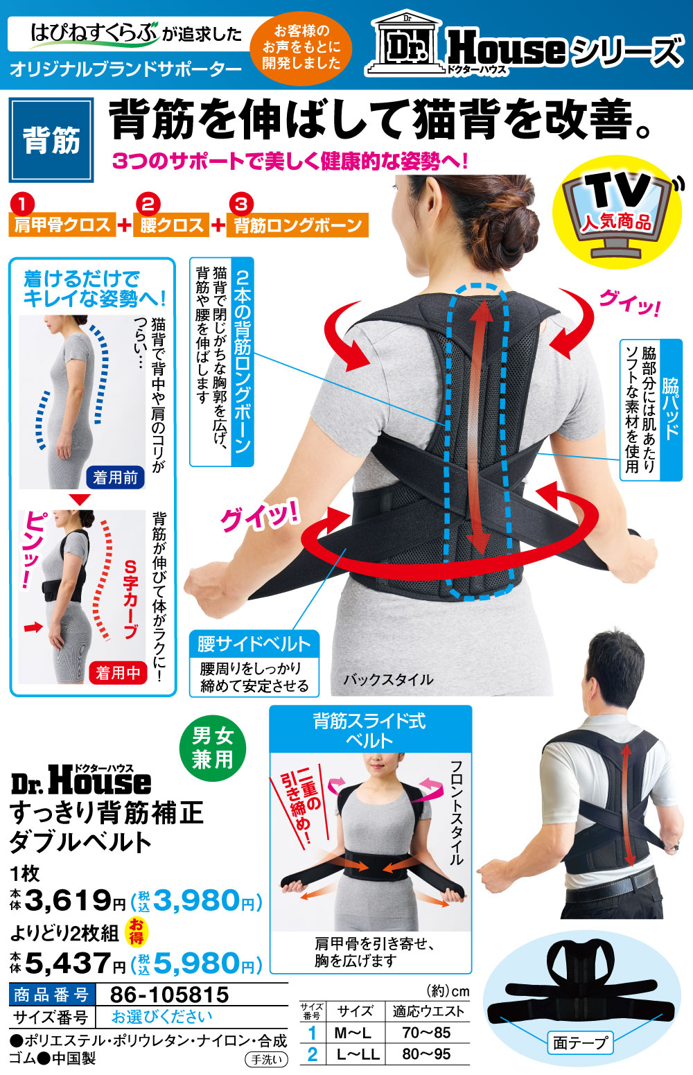 Dr.Houseすっきり背筋補正ダブルベルト(M～L 1枚): エクササイズ・健康