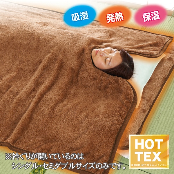 HOTTEX エクストラカシミヤ 発熱毛布セット(シングル／1セット