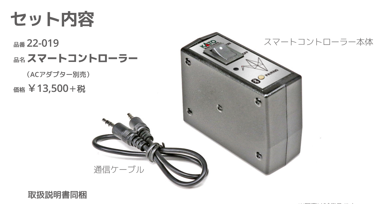 KATO鉄道模型オンラインショッピング スマートコントローラー（AC