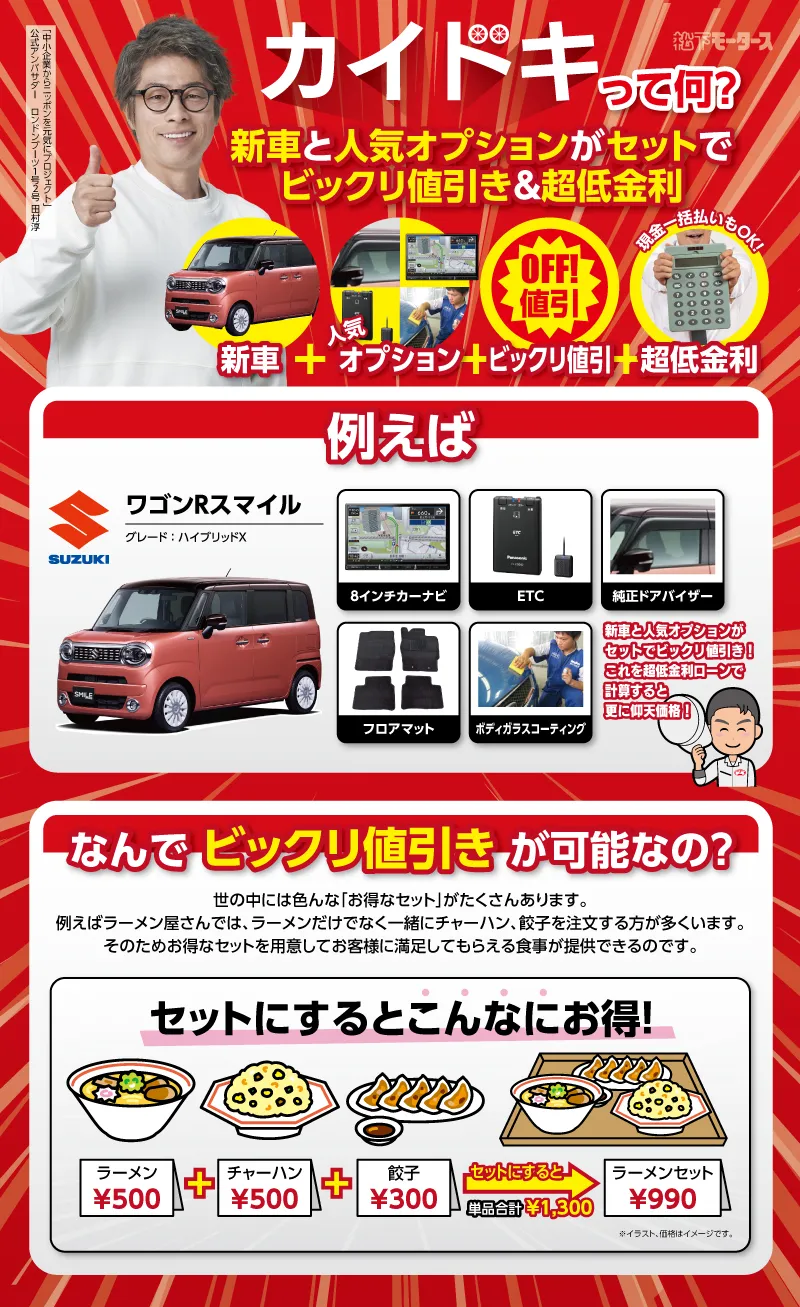 スズキ 新車カイドキ｜スズキ 新車ビックリ値引き×超低金利が安い