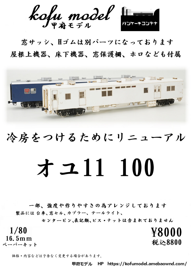 フジモデル／スユニ50(塗装済キット) フジモデル／スユニ50(塗装済キット)