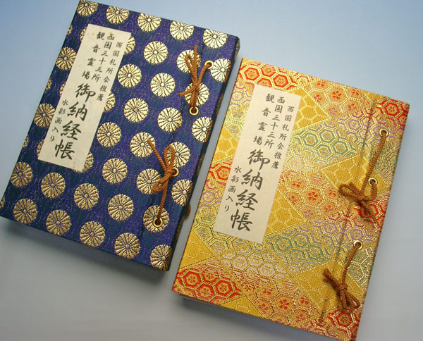 西国三十三ヶ所 御納経帳 水彩画入り