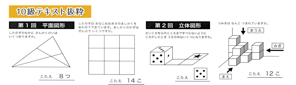 図形の極 | 玉井式国語的算数教室 | 英進館