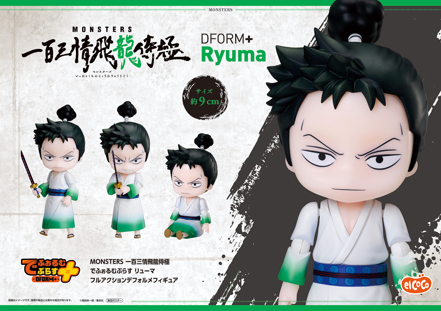 リューマForAsia MONSTERS 一百三情飛龍侍極P-072 リューマ「P」(緑)[P