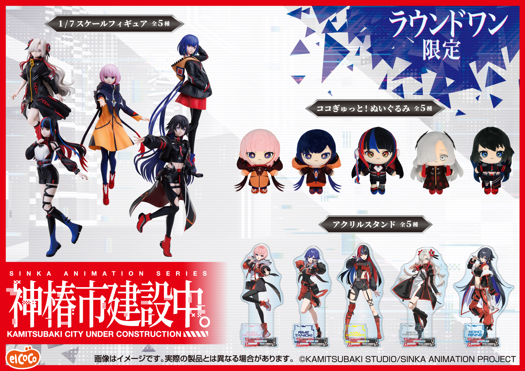 エルココランド | 株式会社プラグワン