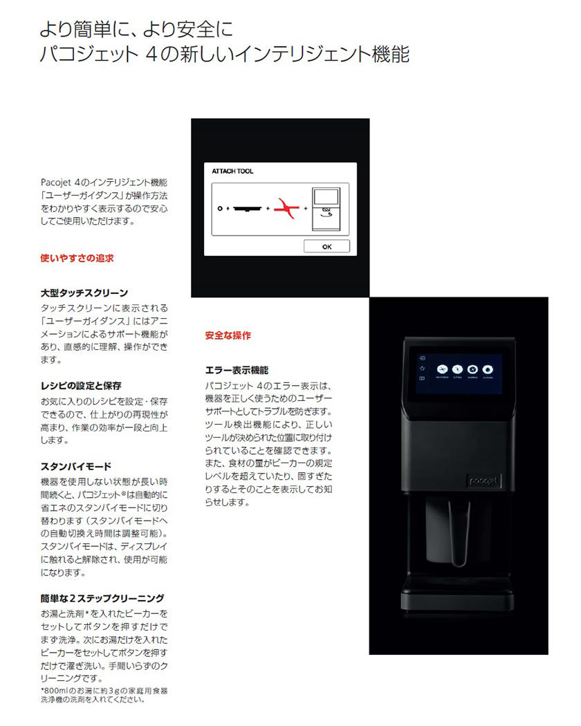 株式会社エピック：Pacojet (パコジェット)