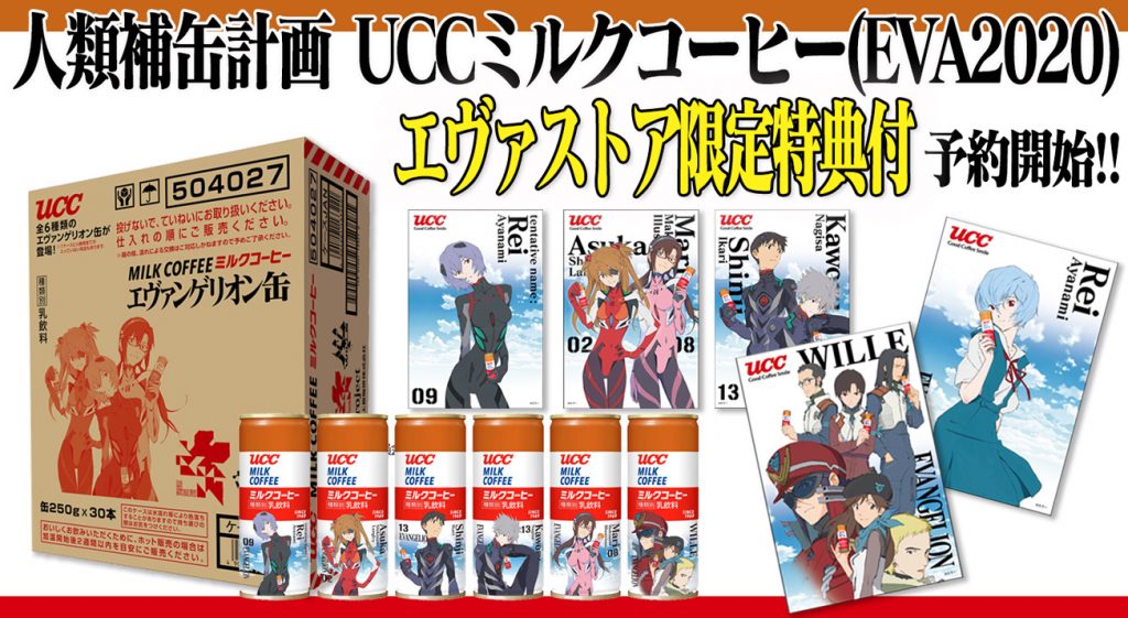 非売品 限定本 UCC エヴァ缶イラスト全集 当選通知書付き 非売品 限定
