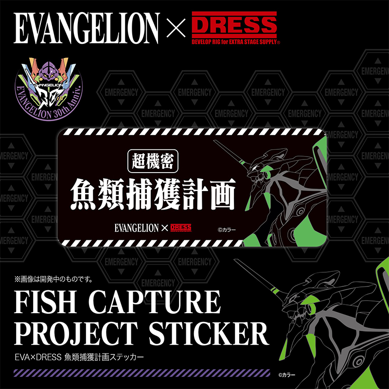 EVA×DRESS 魚介類捕獲計画ステッカー（ライラクス）: グッズ・雑貨類