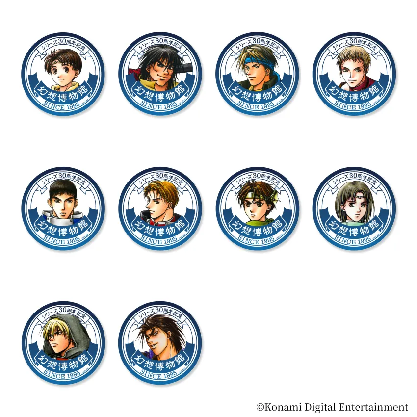 シリーズ30周年記念 幻想水滸伝I&II展 〜幻想博物館〜