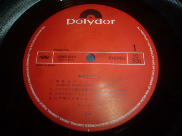 パール兄弟/未来はパール - EXILE RECORDS