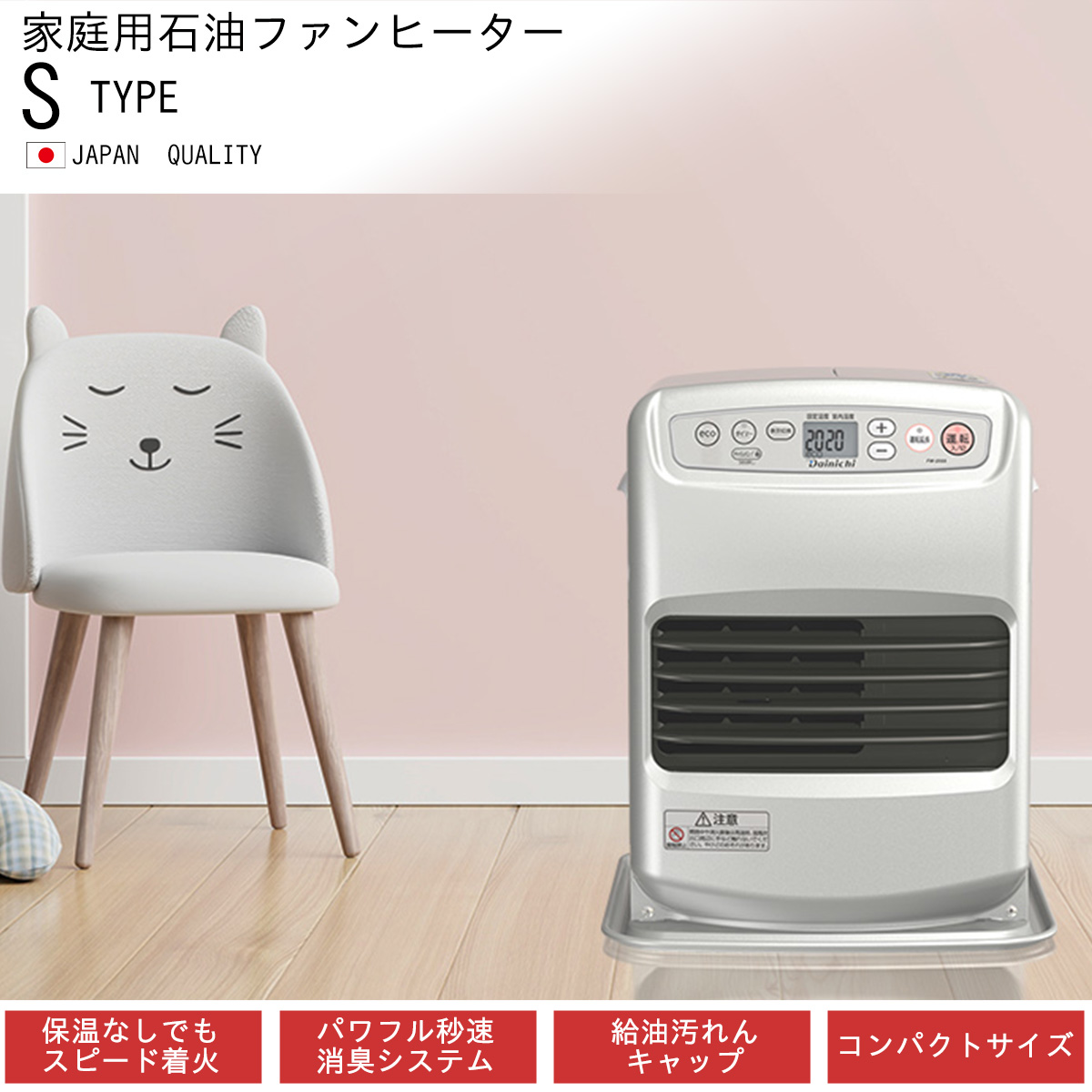 DAINICHI(ダイニチ) 木造7畳・コンクリート9畳 石油ファンヒーター 『S