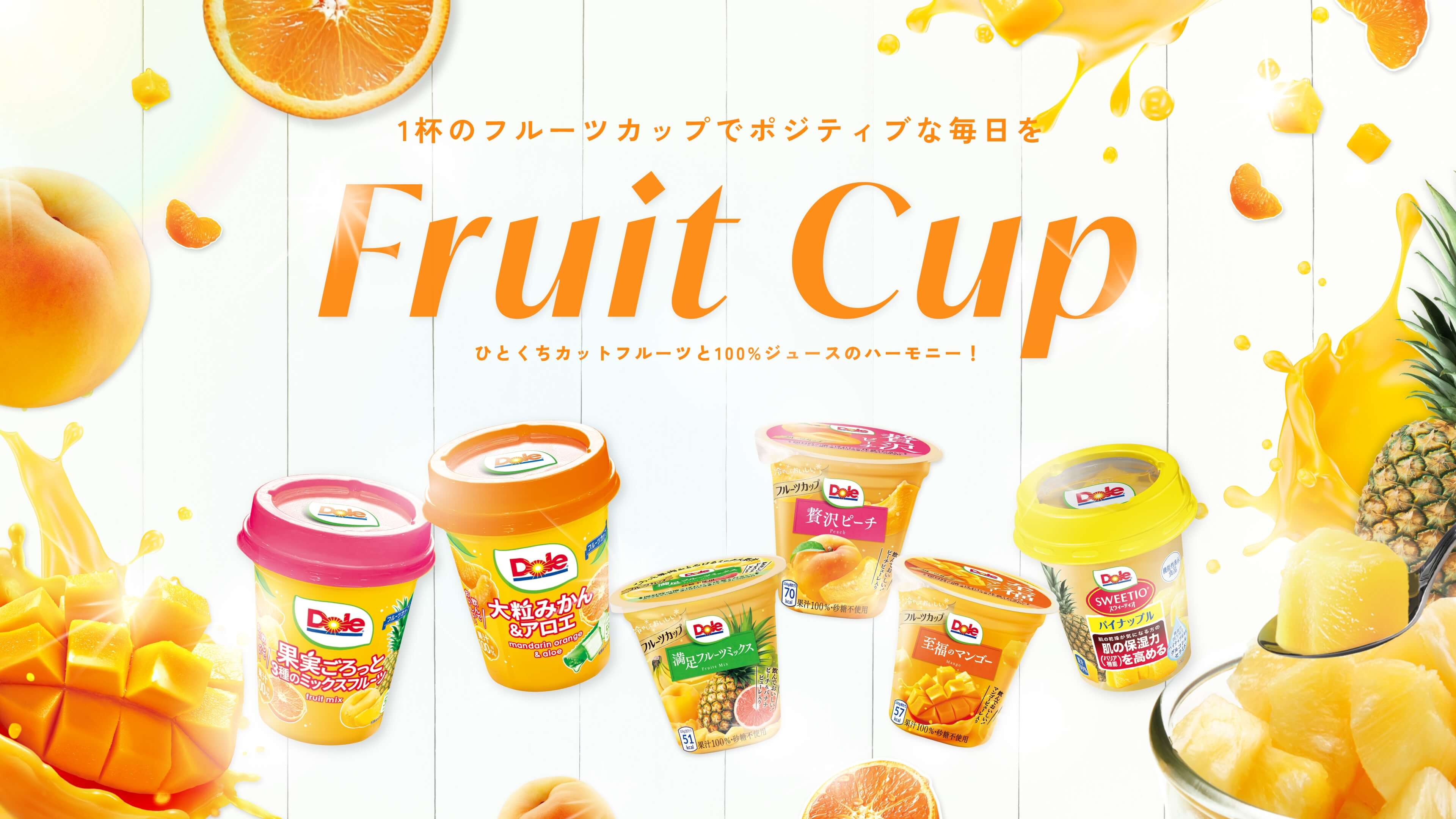 至福のマンゴー | Dole（ドールジャパン）