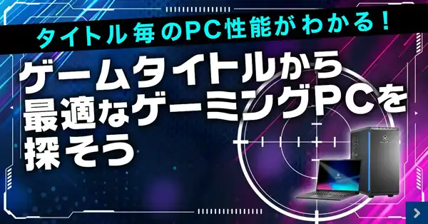 ゲーミングPC GALLERIA「ガレリア」｜パソコン通販のドスパラ【公式】