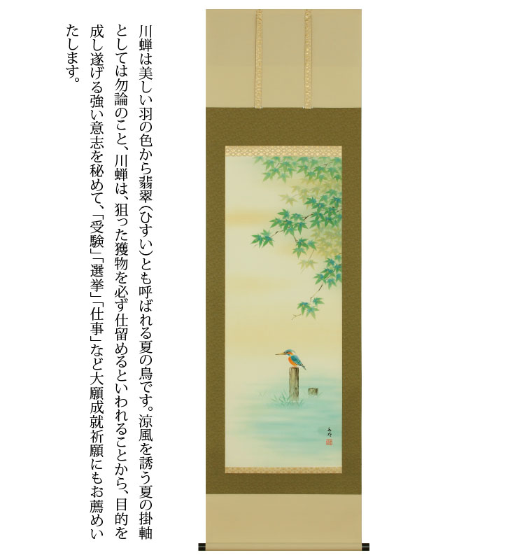 掛軸「楓に川蝉」 ー 三宝堂オンラインショップ