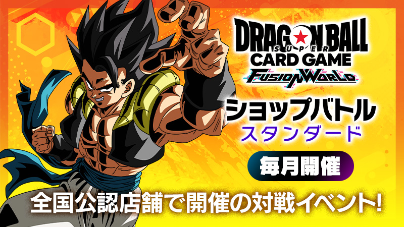 ドラゴンボールスーパーカードゲーム フュージョンワールド - Official