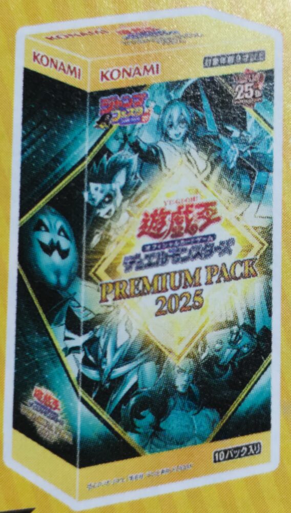 プレミアムパック 2025」が発売決定！！「ジャンプフェスタ」で先行
