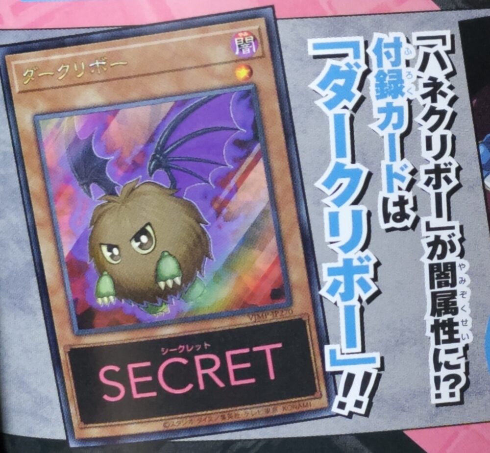 ダークリボー』が来月発売の「Vジャンプ(2025年5月号)」に付属