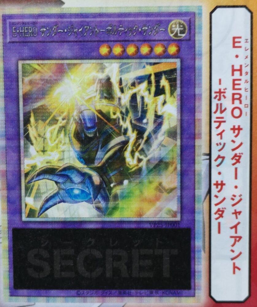 Vジャンプ(2025年7月号)」の応募者全員サービスに『E・HERO