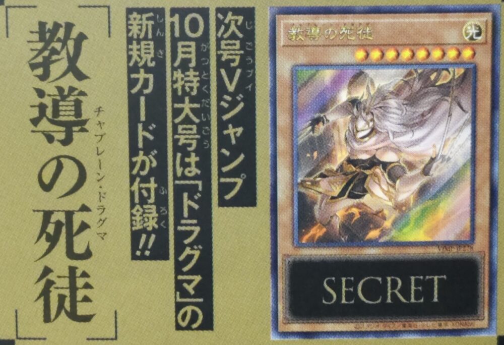 遊戯王 教導の死徒 100枚 Vジャンプ ドラグマ チャプレーン 教導の死徒