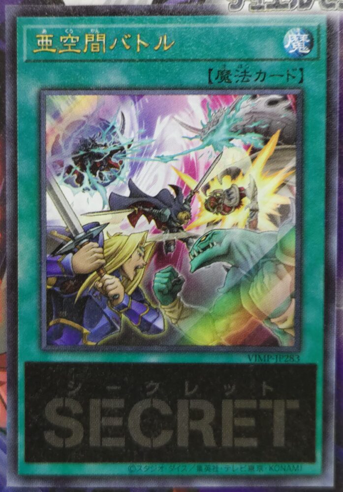 亜空間バトル』が来月発売の「Vジャンプ(2026年3月号)」に付属